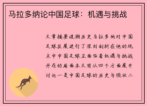 马拉多纳论中国足球：机遇与挑战